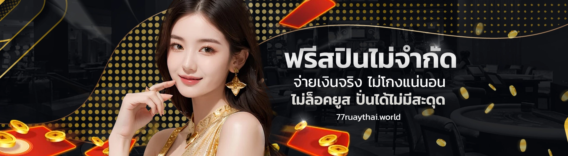 77ruay coin